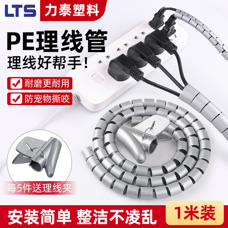 Computer wire new type of wrapping Tube 1 meter network cable protective sleeve anti-bite organizer fixed bundle tube manufacturers wholesale