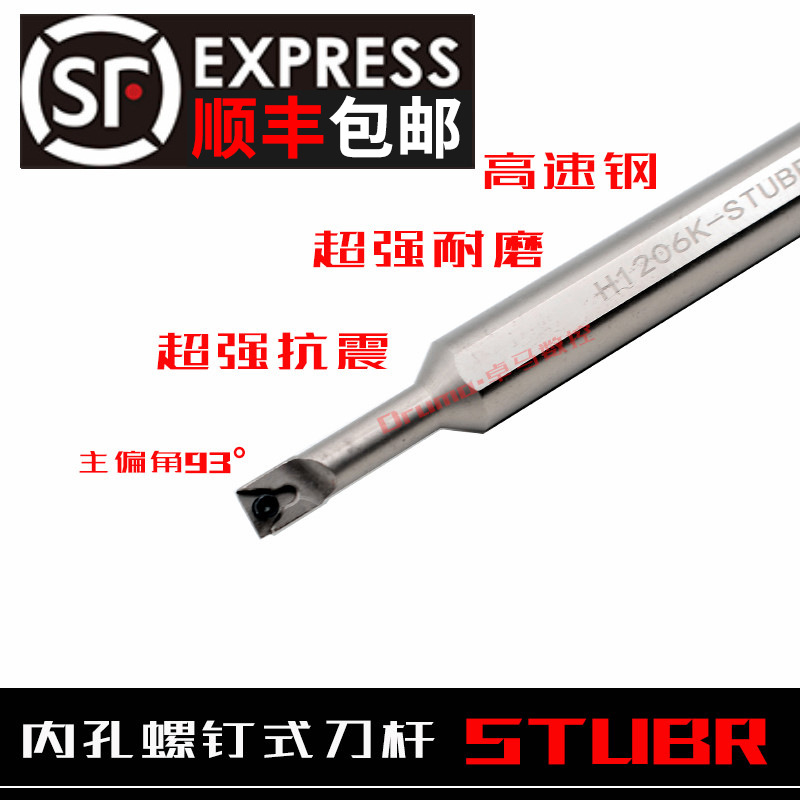卓马数控刀杆内孔车刀93度 H06K-STUBR06 高速钢抗震刀杆镗刀杆