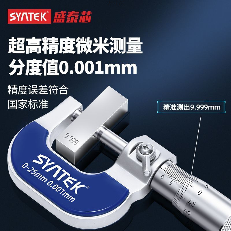 外径千分尺数显高精度螺旋测微器工业级丝卡尺0-25mm电子测量工XY