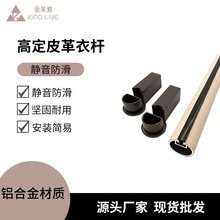 衣柜皮革挂衣杆铝合金型材高定PU衣通顶装款带胶条静音防滑挂衣杆
