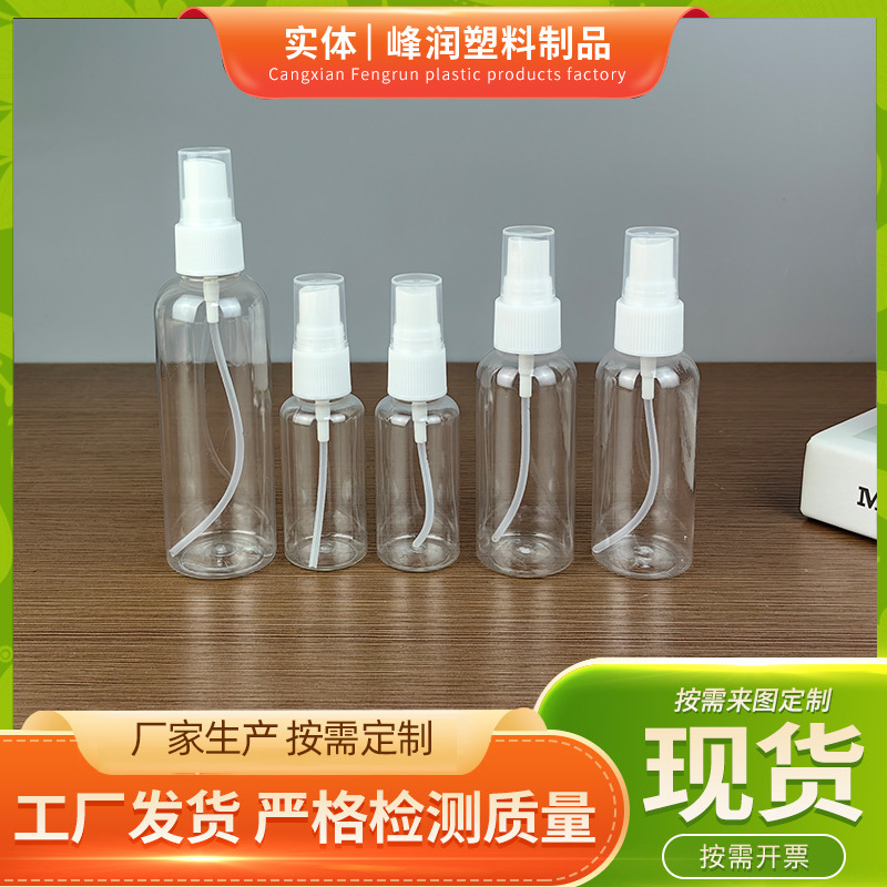 批发30ml50ml100ml毫升透明喷雾瓶pet塑料瓶小喷壶酒精喷 瓶分装