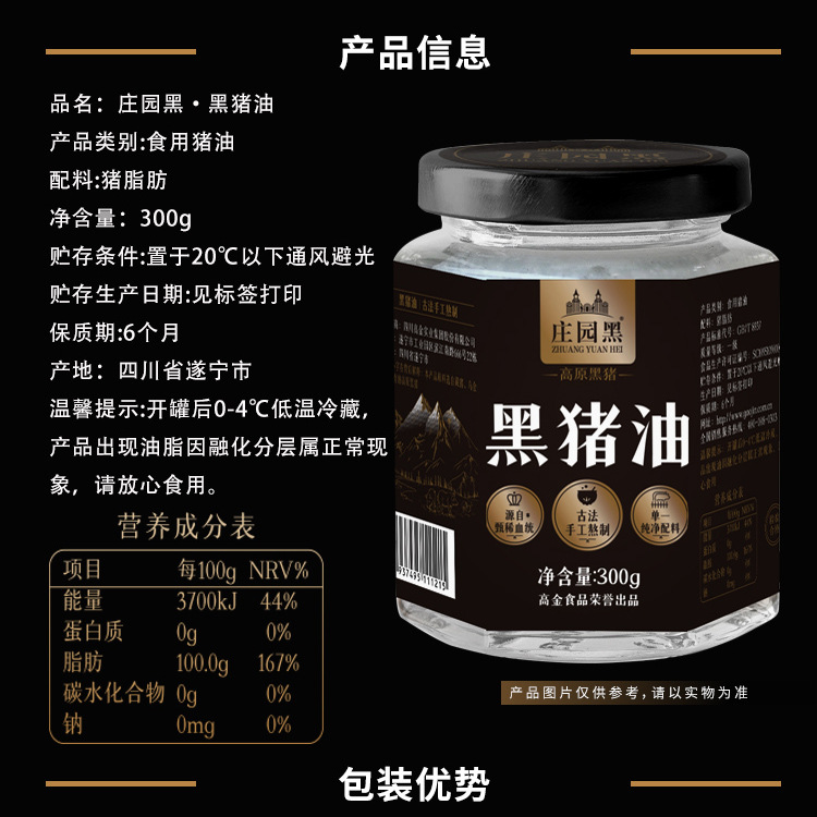 庄园黑猪油-10_05