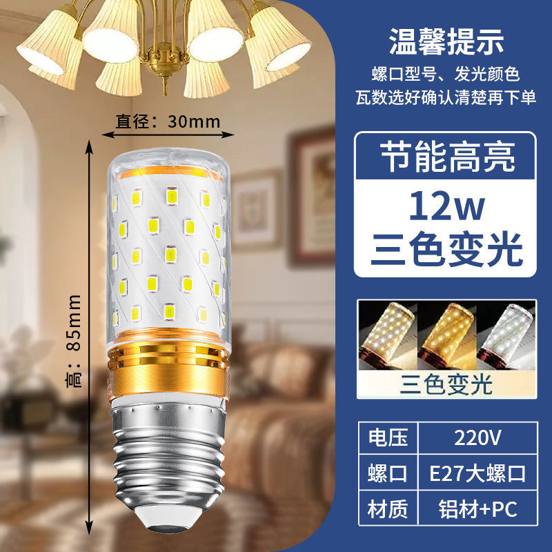 LED护眼灯泡 超亮玉米灯节能三色变光E27E14螺口吊灯家用替换灯泡|undefined