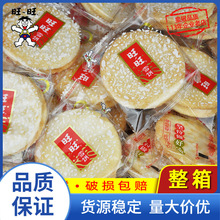 旺旺雪饼仙贝520g大米饼零食散装组合装膨化饼干休闲食品大礼包