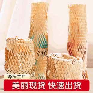 Amazon specializes in roll Kraft paper cosmetic packaging paper grid paper buffer environmental protection express packaging honeycomb paper