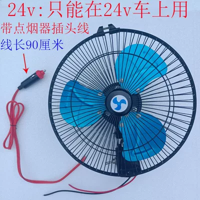 Construction Vehicle Fan 12V24V: Digər kiçik elektrik cihazlar - copper-wire-motor-11inch-screw-fixed-with-cigarette-lighter-plug-24v