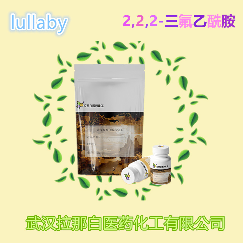 2,2,2-三氟乙酰胺 (354-38-1) 直销 现货供应1kg 25kg