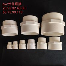 PVC外丝直接 PVC水管管件 外丝直接 PVC管件 鱼池配件 水塔配件