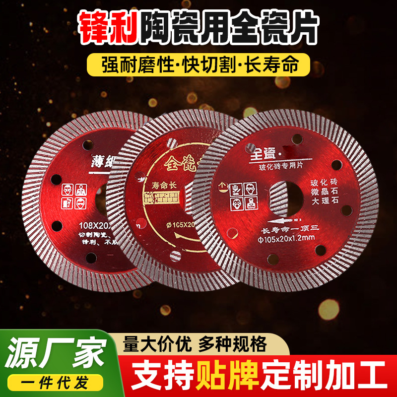 陶瓷用全瓷锯片批发玻化砖锯片全瓷锯片大理石波纹锯片干切陶瓷