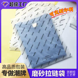 定制加厚服装拉链袋 塑料cpe磨砂自封袋透明 内衣袜子包装袋批发