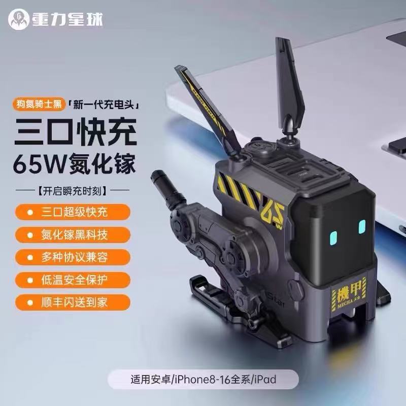 Gravity Planet Dog Nitrogen 65W Fast Charging Head Gallium Nitride Charger Multi-Head