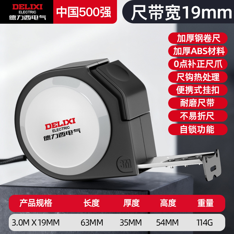 Рулетка Delixi Electric 3м (шестеренчатый замок)