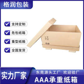 格润源头厂家加厚加硬家具大件机械设备重型大纸箱危包AAA纸箱