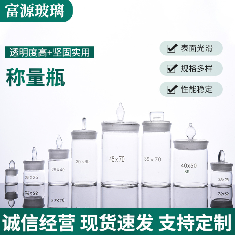 厂家现货 称量瓶 高型/扁型/低型/高硼硅称量瓶 玻璃扁型称量瓶