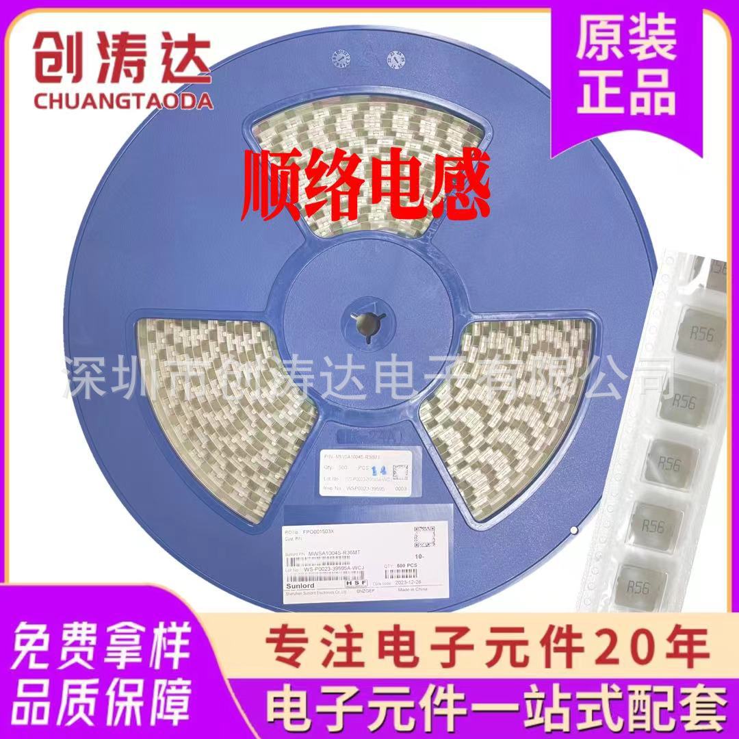 贴片电感顺络电感一体成型电感MWSA1004s-1R5MT 1.5UH