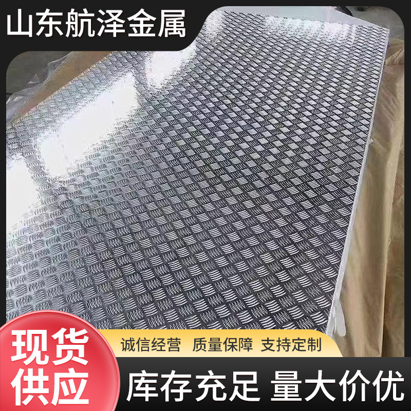 Placa de aluminio con patrón de aleación de aluminio, placa de patrón antideslizante, placa de aluminio de cinco nervaduras en relieve 1mm ~ 6mm de espesor