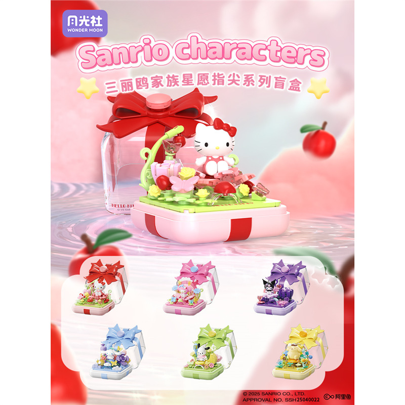 月光社hellokitty美乐蒂库洛米戒指盒星愿指尖盲盒益智拼装玩具|undefined
