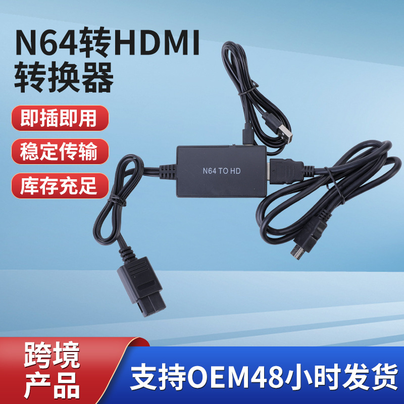 N64转HDMI复古游戏机转HDMI高清转换器NGC/SFC适配器电视即插即用