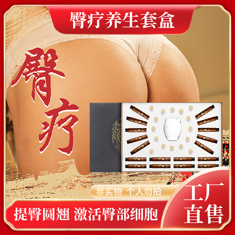 臀疗套盒臀部护理养生按摩精油拨筋艾灸提臀紧致保养美容院专用12