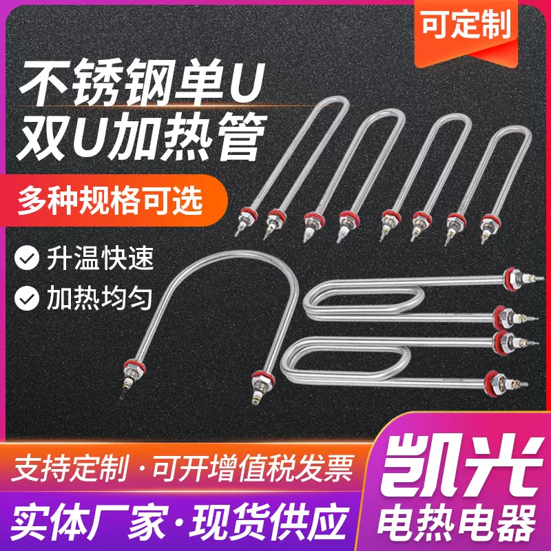 304不锈钢单U型双U型电加热管蒸饭车加热管印刷机胶水加热管