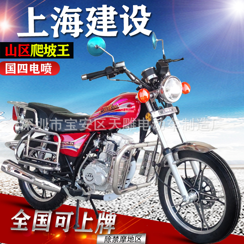 Nuestro nuevo modelo de cuatro inyecciones eléctricas un águila príncipe 125 Shanghai construcción 150 montaña de carga motocicleta de montaje puede ser licenciado