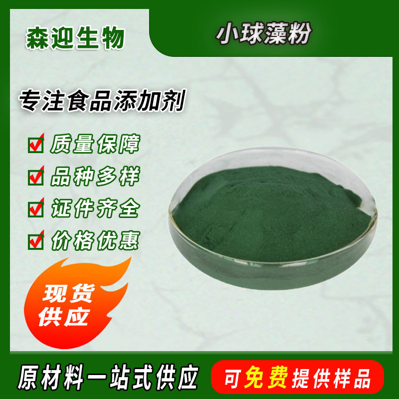外贸供应小球藻粉 绿藻粉 食品级 破壁小球藻提取物  25kg/袋