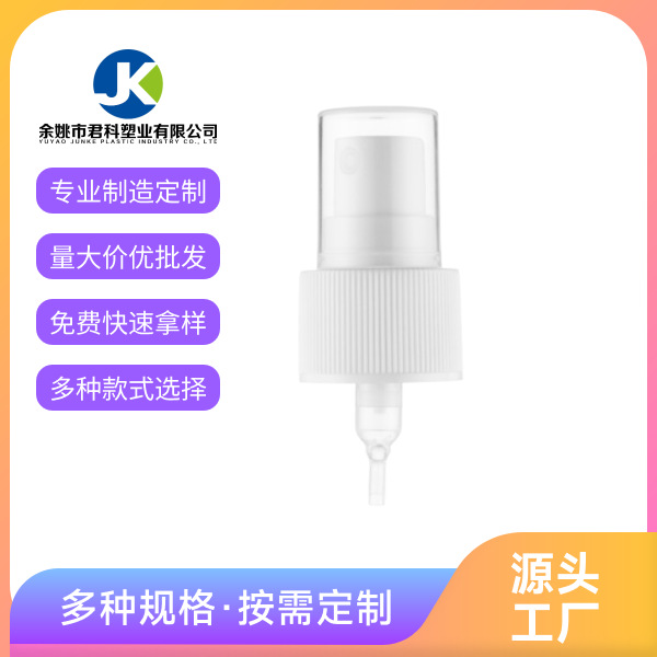 182024牙按压分装小喷头塑料喷雾头细雾花露水香水雾化喷头