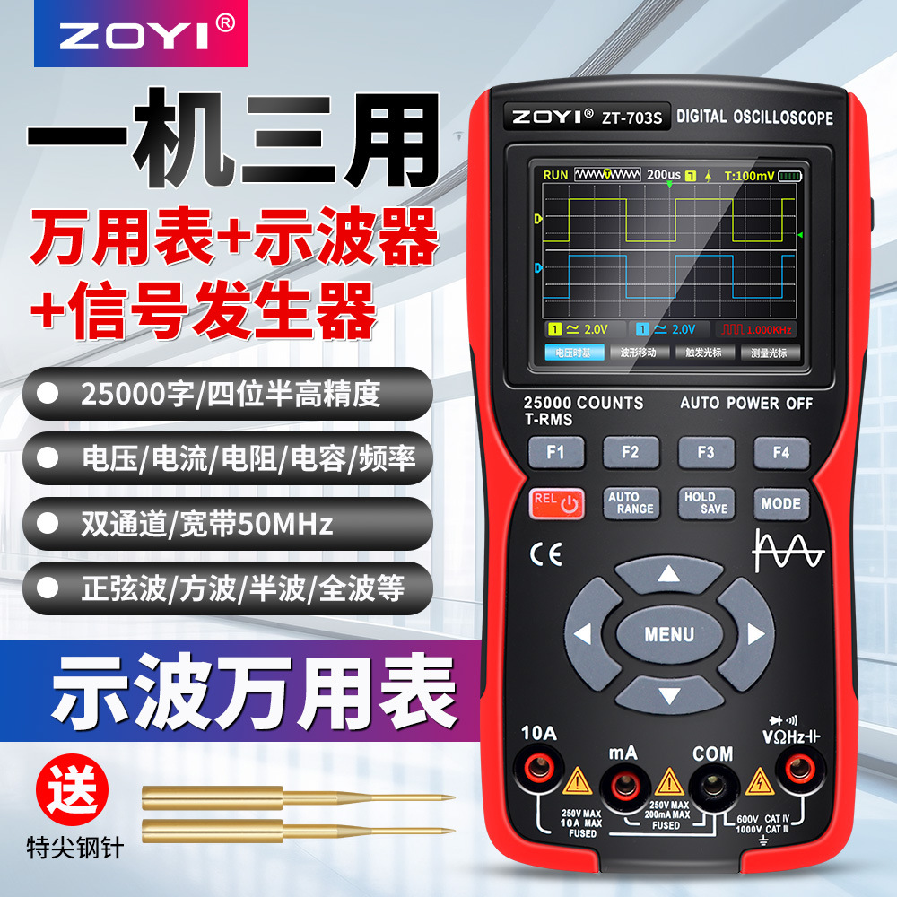 众仪示波万用表ZT-703S三合一高精度双通道50M示波器信号源
