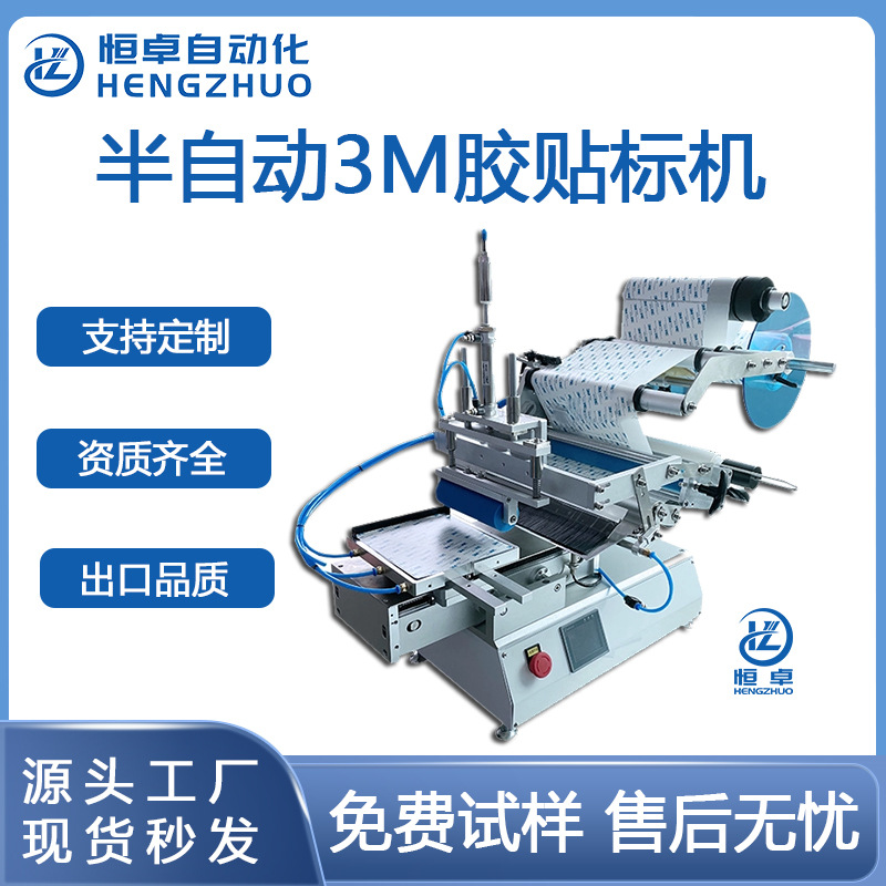 陶瓷平面贴3M胶机多排高精度贴胶机电子件贴胶机半自动3M胶贴标机