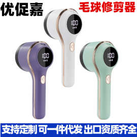 充电式数显款毛球修剪器剃毛器去球器除刮吸毛器衣服去毛球打毛机