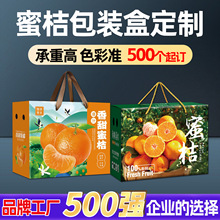 定制橘子礼盒空盒寻乌蜜桔沙糖橘沃柑橘子水果通用礼品盒定做印刷