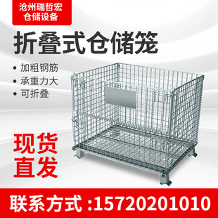 Rui Zhe Hong Storage Cage Folding Iron Frame Butterfly Cage Logistics Express Sorting Basket Iron Mesh Cage Warehouse Storage Cage Cart