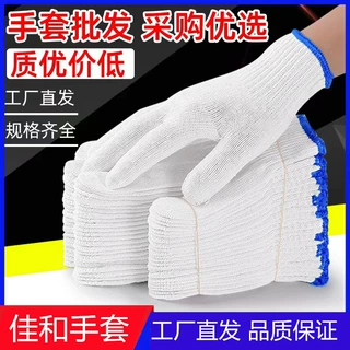 厂家批发棉线棉纱尼龙劳保手套工地干活透气尼龙棉纱棉线劳保手套