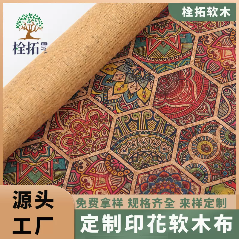 软木布料印花木纹背景布鞋材装饰箱包材料皮革可选软木花纹