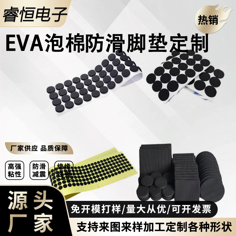 eva泡棉垫海绵垫缓冲垫减震垫家具桌椅保护垫缓冲棉单面胶双面胶