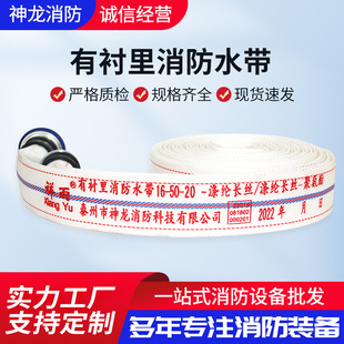 Shenlong Fire Xiangyu 16 2-inch 2.5-inch 3-inch 4-inch Polyurethane Lined Thickened Fire Hose
