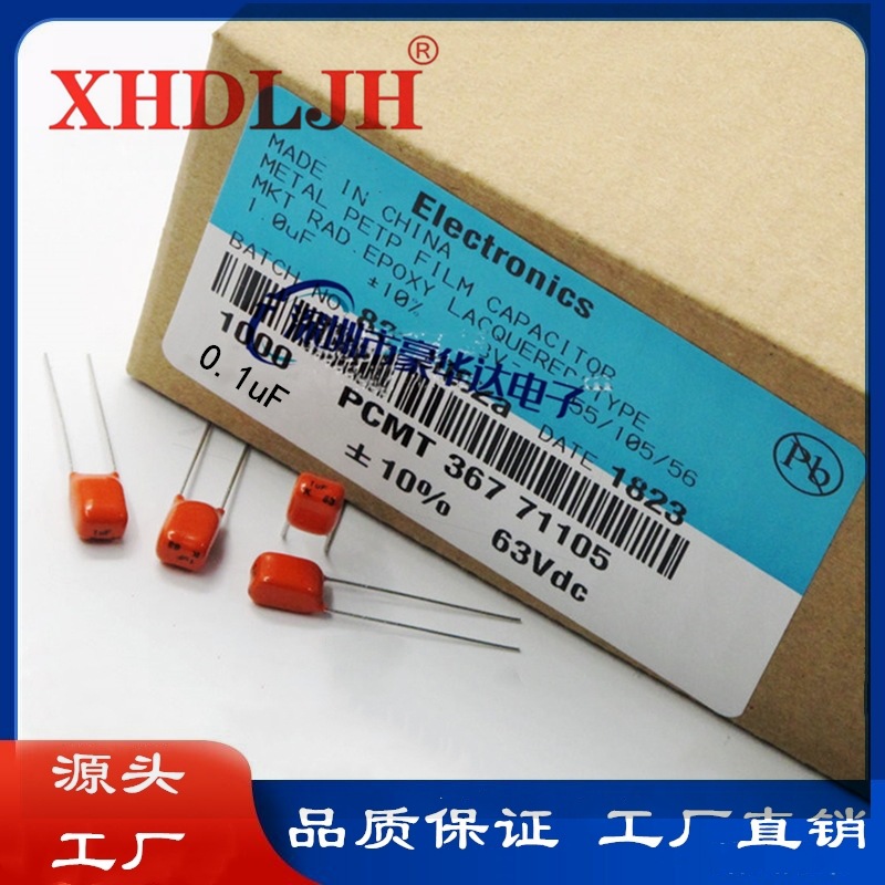 橙色CBB电容 104K 100V脚距5mm 非飞利浦 金属化膜电容一站式配单