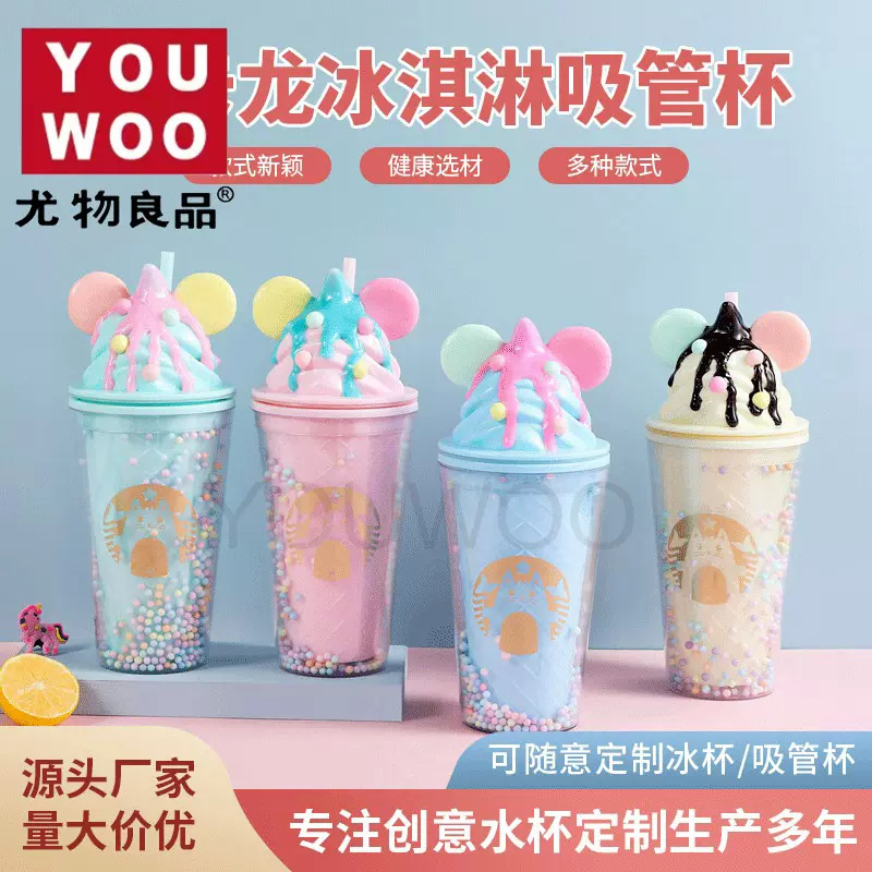 YOUWOO马卡龙可爱冰激凌冰杯夏季吸管杯马卡龙随手杯卡通塑料杯