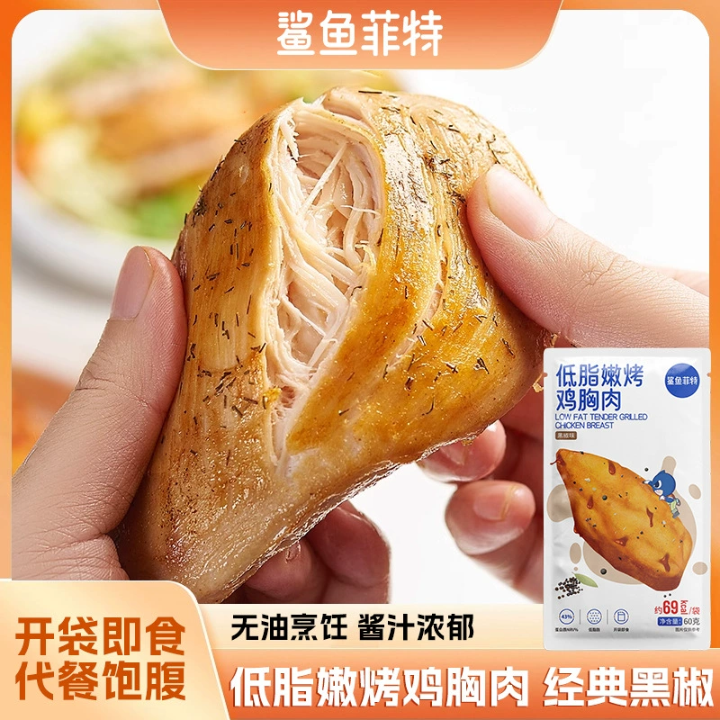 Шашки фрит Wholesale легкая еда и быстрая еда, еда, фитнес-завтрак куриные снеки, 60 куриных грудок с черным перцем