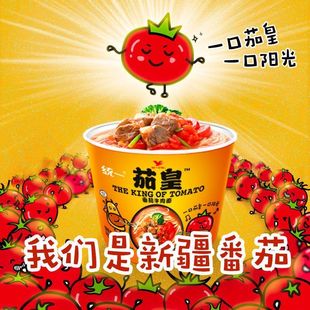 统一茄皇番茄鸡蛋牛肉面120g宿舍泡面方便面速食整箱批发-阿里巴巴