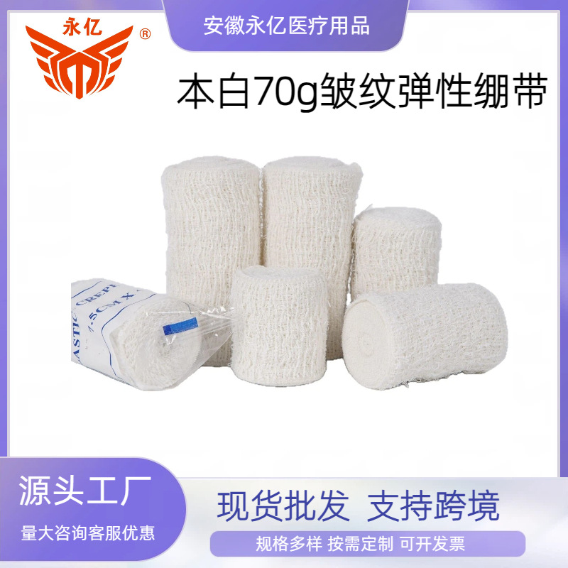 White 70g Solid Color Wrinkle-Resistant Elastic Bandage for Sports Protection, First Aid, Training, and Emergency Use, Wholesale Elastic Bandage