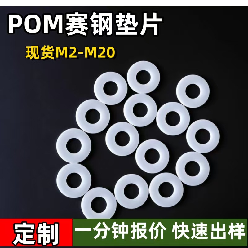Polyoxymethylene