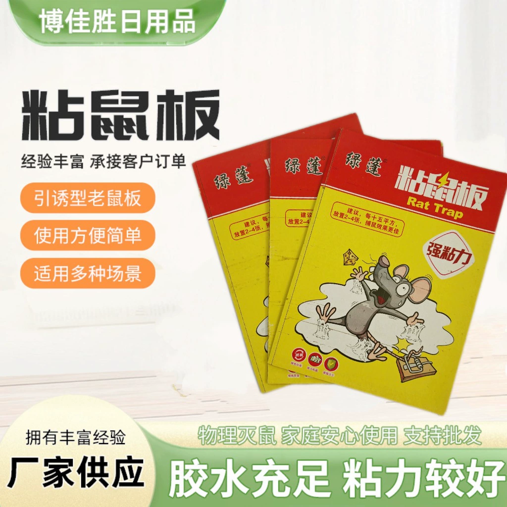 Производитель оптом липкая доска для мыши, липкая доска для ловли мыши, наклейка для мыши, мышеловка, наклейка для мыши, инструмент для ловли мыши