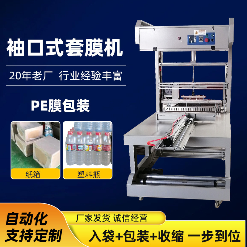 全自動熱収縮機、カフスリーブ包装機、プラスチックシール機、熱可塑性シール機、半自動PEスリーブ包装機|undefined