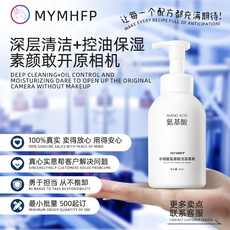 现货一件代批发女男士专用除螨收缩毛孔抗痘水杨酸氨基酸洗面奶