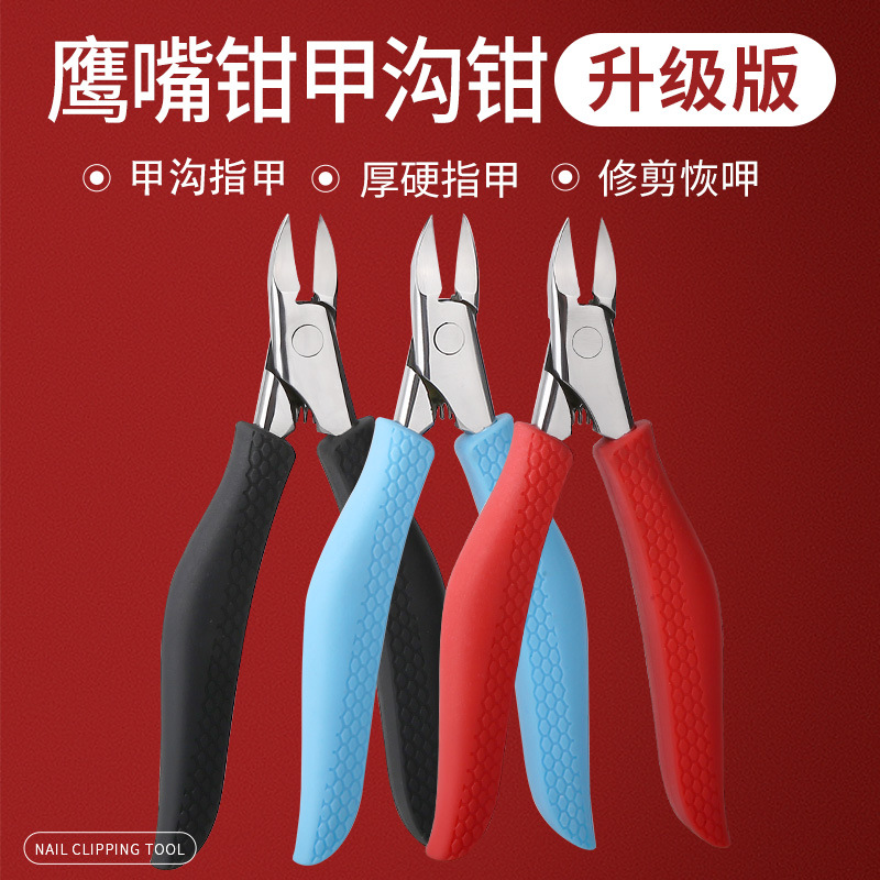 甲沟钳指甲钳套装炎厚灰脚趾甲指甲剪刀单个尖嘴鹰嘴钳嵌甲修脚钳