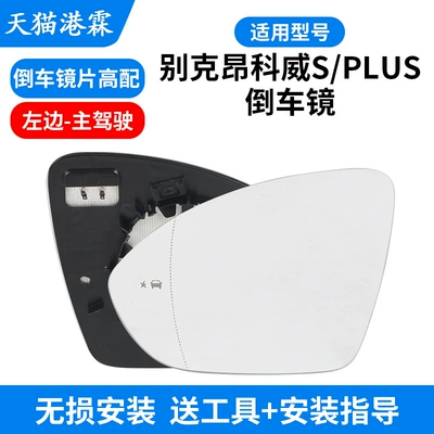 Rear mirror/rearview mirror assembly Envision S Rearview Mirror - heating-blind-spot-main-driver