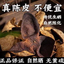 梅江陈皮泡水干陈皮橘子皮茶坑中药材广东特产批发代发送优质整皮