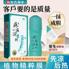 康膜涂膜剂草本腰腿不适肩颈腰椎滚珠涂抹剂50ml养生热敷批发现货