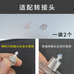 香水分注ツールのベルマウスのアダプターは1つです。小袋2粒.